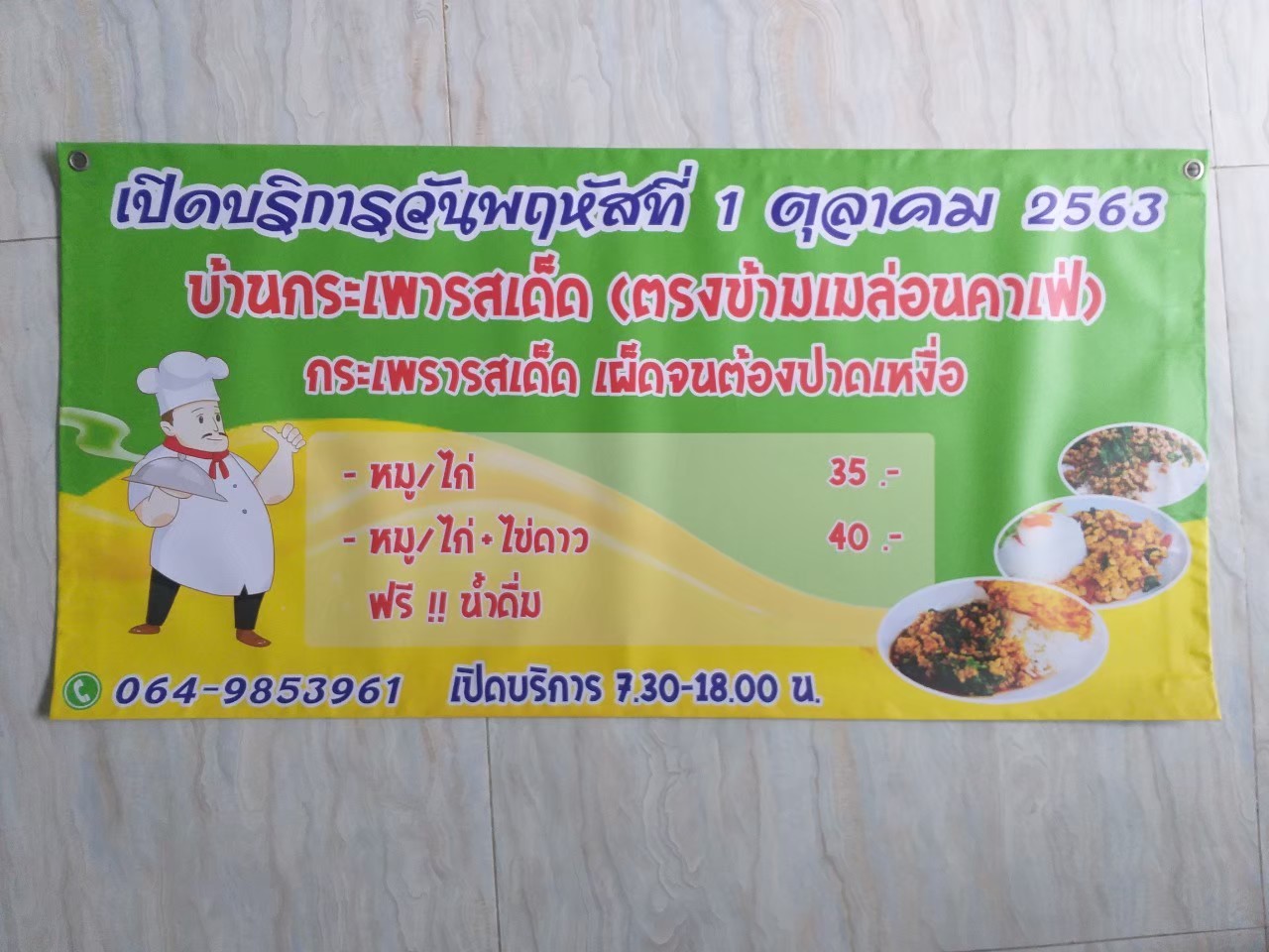 ป้ายไวนิล