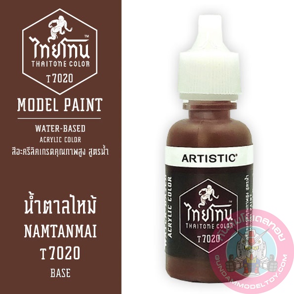 THAITONE ไทยโทน น้ำตาลไหม้ NAMTANMAI สีทาโมเดลสูตรน้ำ