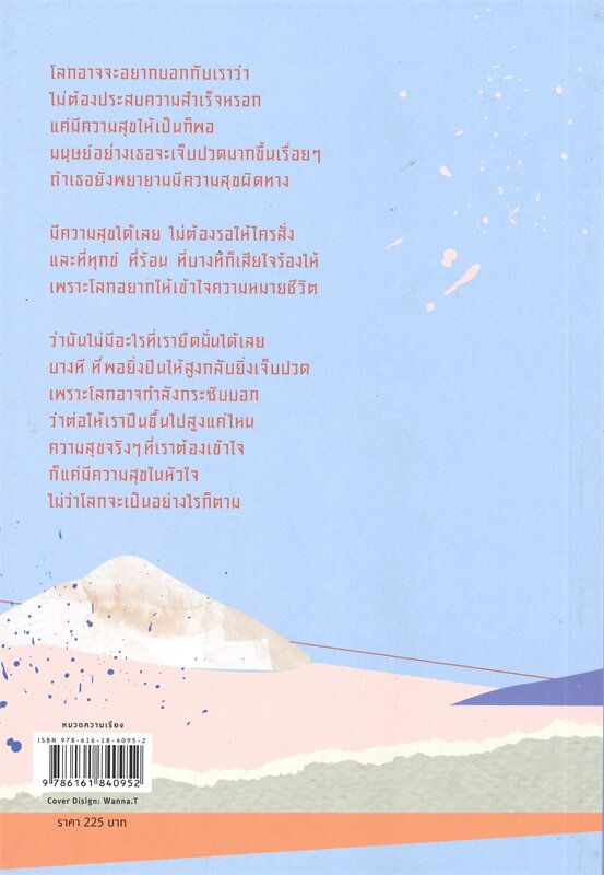 หนังสือเรื่อง แค่นึกถึง ไม่ถึงกับคิดถึง : เจ้าป่า : สำนักพิมพ์ Springbooks