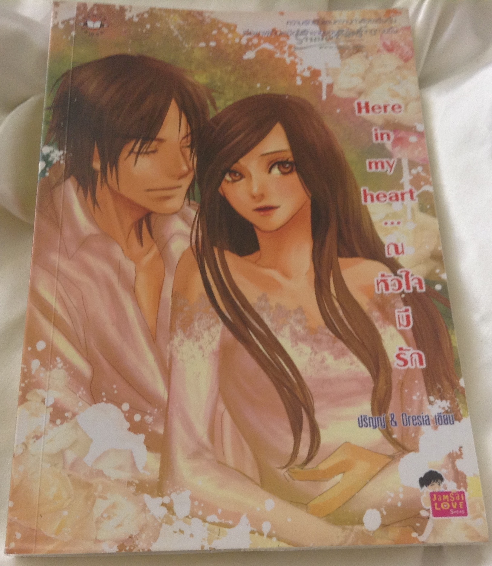 (สั่ง9จ่าย7) Here in my heart...ณ หัวใจมีรัก ปริญญ์ & Oresia ราคา 80