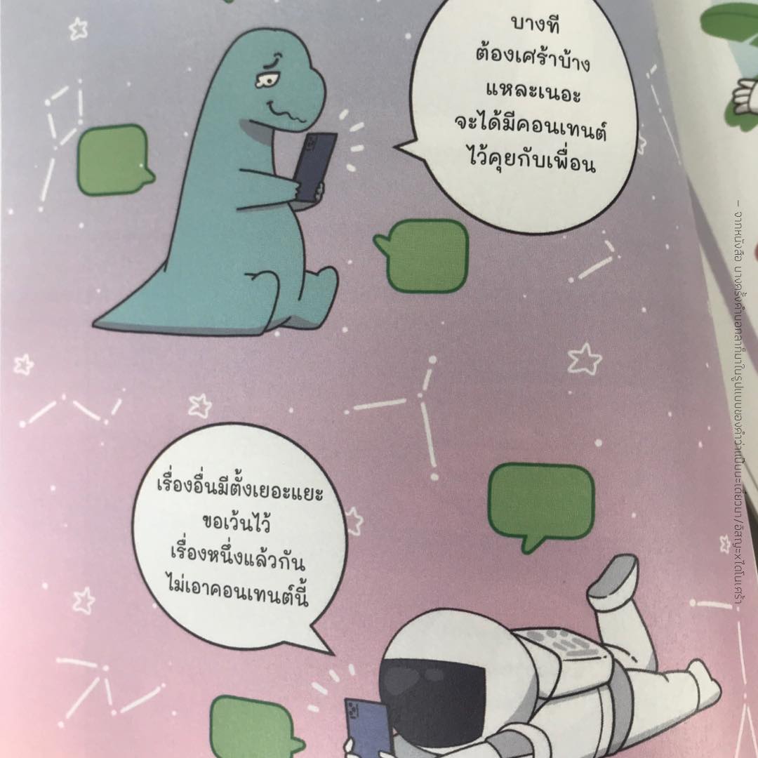 หนังสือเรื่อง บางครั้งคำบอกลาก็มาในรูปแบบของคำว่า แป๊บนะ เดี๋ยวมา : อิสญะ x ไดโนเศร้า : สำนักพิมพ์ Springbooks