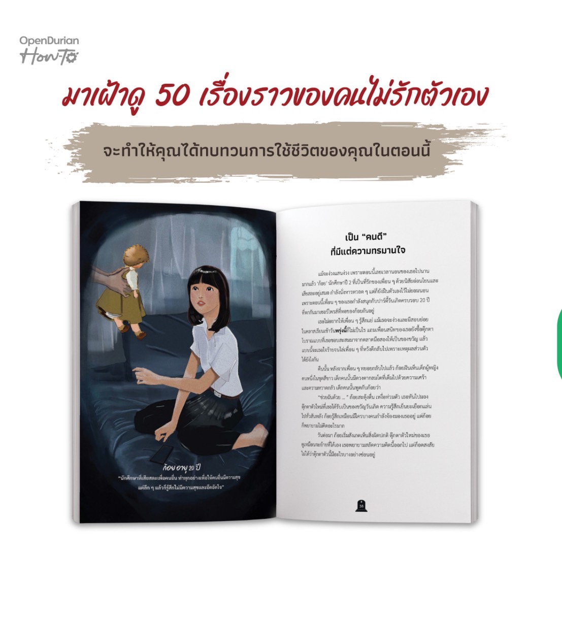 หนังสือเรื่อง กว่าจะคิดได้ ก็ไม่มีลมหายใจแล้ว:OpenDurian:สำนักพิมพ์ OpenDurian