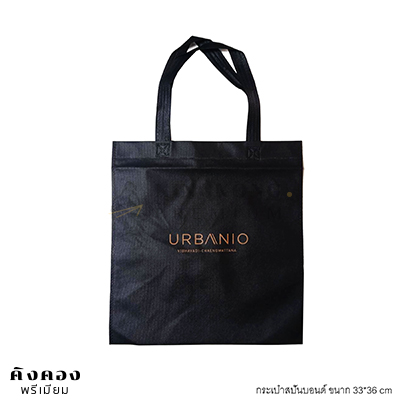 กรเป๋าสปันบอนด์ 33*36 cm สกรีนโลโก้