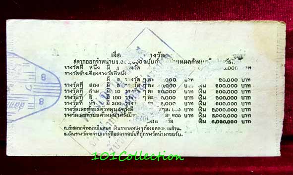 สลากกินแบ่งรัฐบาล งวดประจำวันอังคารที่ 10 มิถุนายน 2512