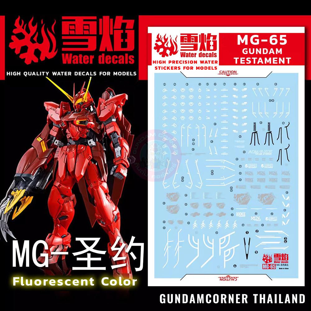 ดีคอลน้ำ MG TESTAMENT MG-65 Water Decal Fluorescent Color สติ๊กเกอร์น้ำสะท้อนแสงเมื่อส่องด้วย UV Blacklight
