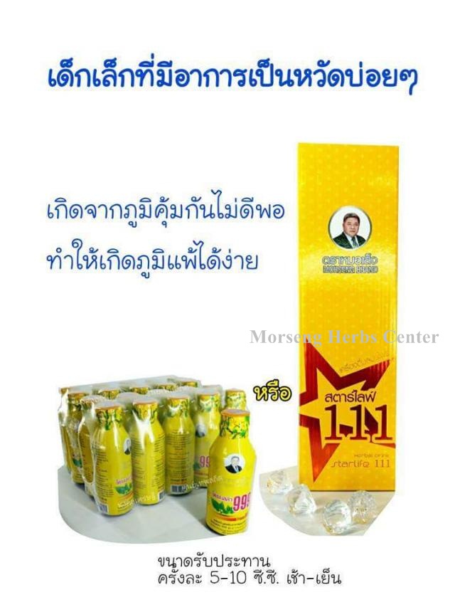 สตาร์ไลฟ์ 111 หรือ ยาบำรุงร่างกายกล่องเหลือง
