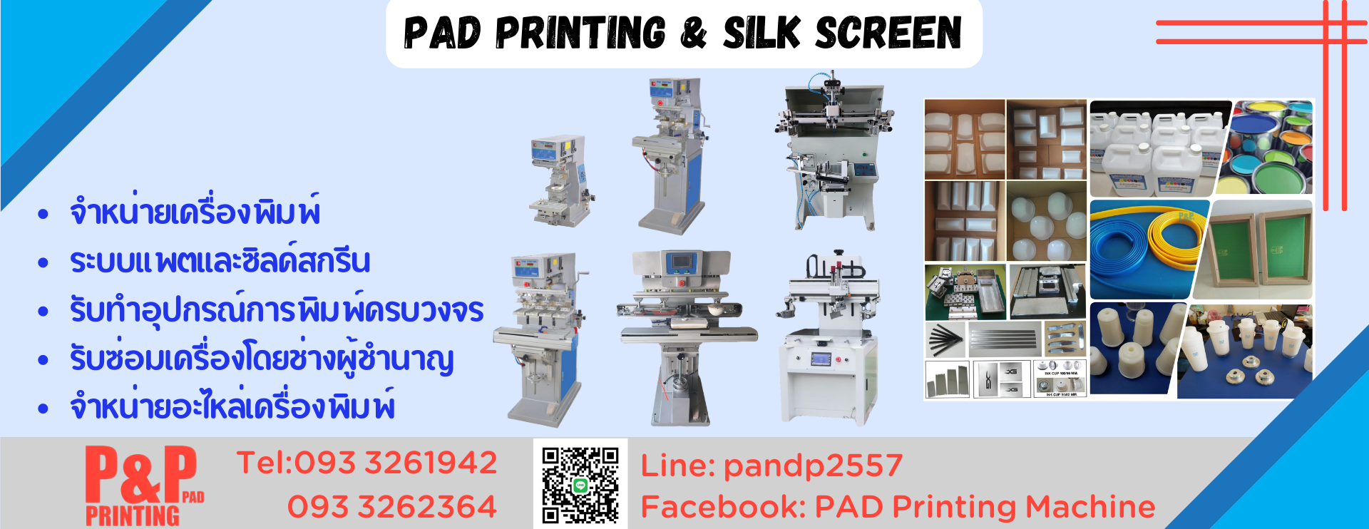 P&P PAD PRINTING