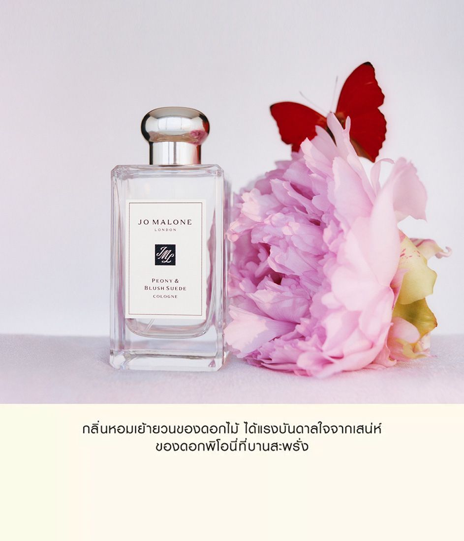 น้ำหอมโจมาโลน มินิ Jo Malone Peony & Blush Suede 9ml mini ขนาดมินิ