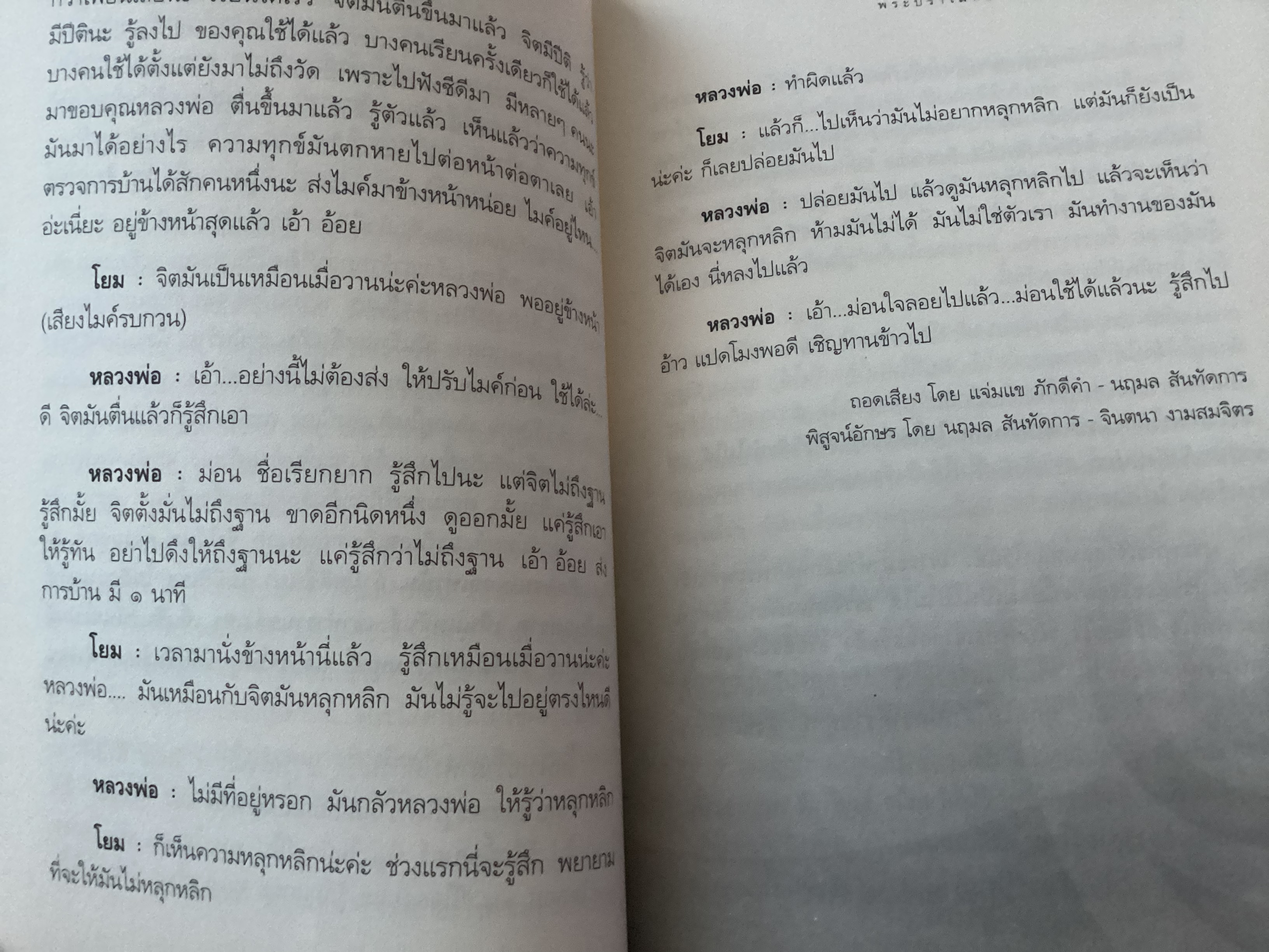 ธรรมเทศนา ๔ วันในสวนสันติธรรม หลวงพ่อปราโมทย์ ปาโมชฺโช ราคา 120