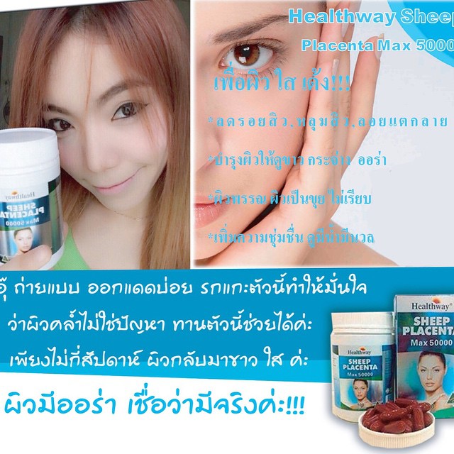 Healthway Sheep Placenta MAX 50000 mg. บรรจุ 100 เม็ด ใหม่ล่าสุด บำรุงผิวให้เนียนใสเด้งเด็ก
