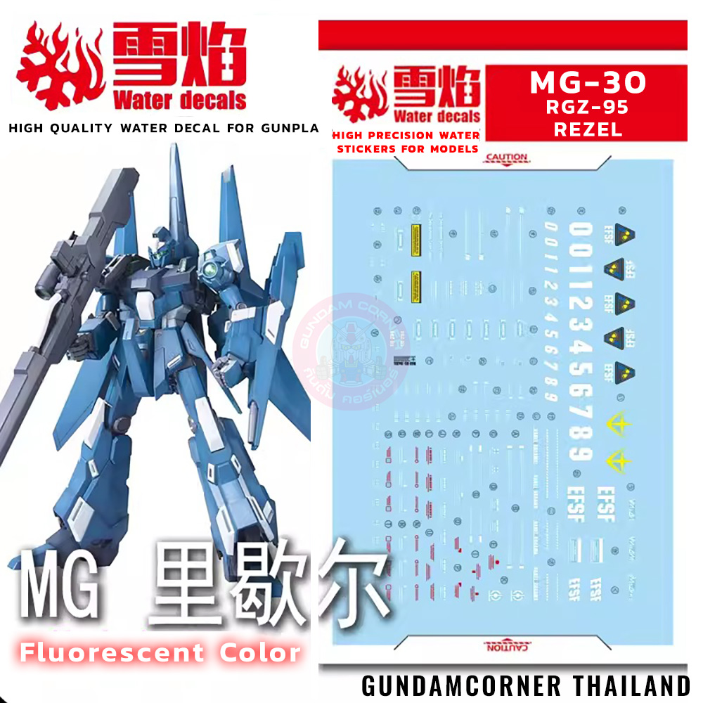 ดีคอลน้ำ MG RGZ-95 REZEL MG-30 Water Decal Fluorescent color สติ๊กเกอร์น้ำสะท้อนแสงเมื่อส่องด้วย UV Blacklight