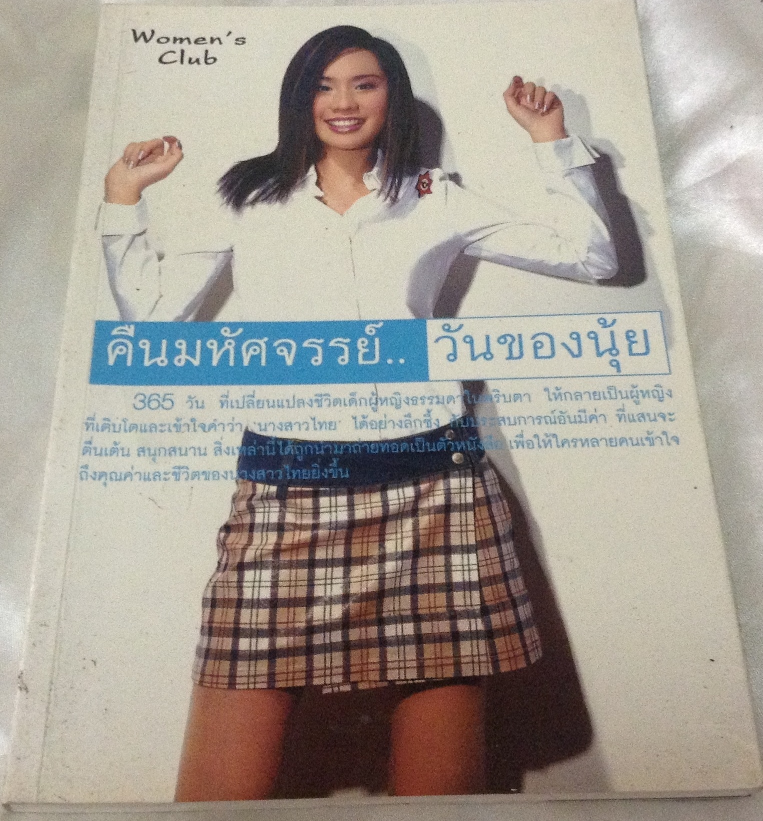 คืนมหัศจรรย์วันของนุ้ย ราคา 30