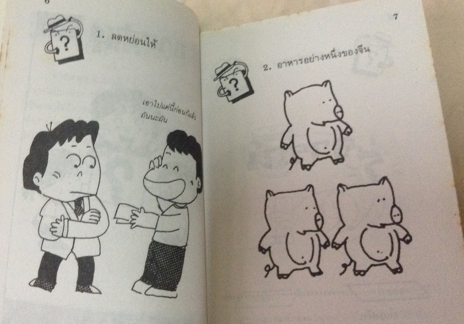 ทายสนุก100ปริศนา เล่ม1,2. ราคา 70