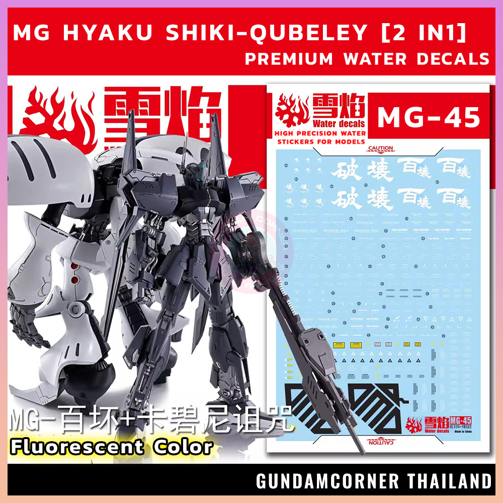 ดีคอลน้ำ MG HYAKU SHIKI-QUBELEY MG-45 Water Decal Fluorescent colorlor สติ๊กเกอร์น้ำสะท้อนแสงเมื่อส่องด้วย UV Blacklight