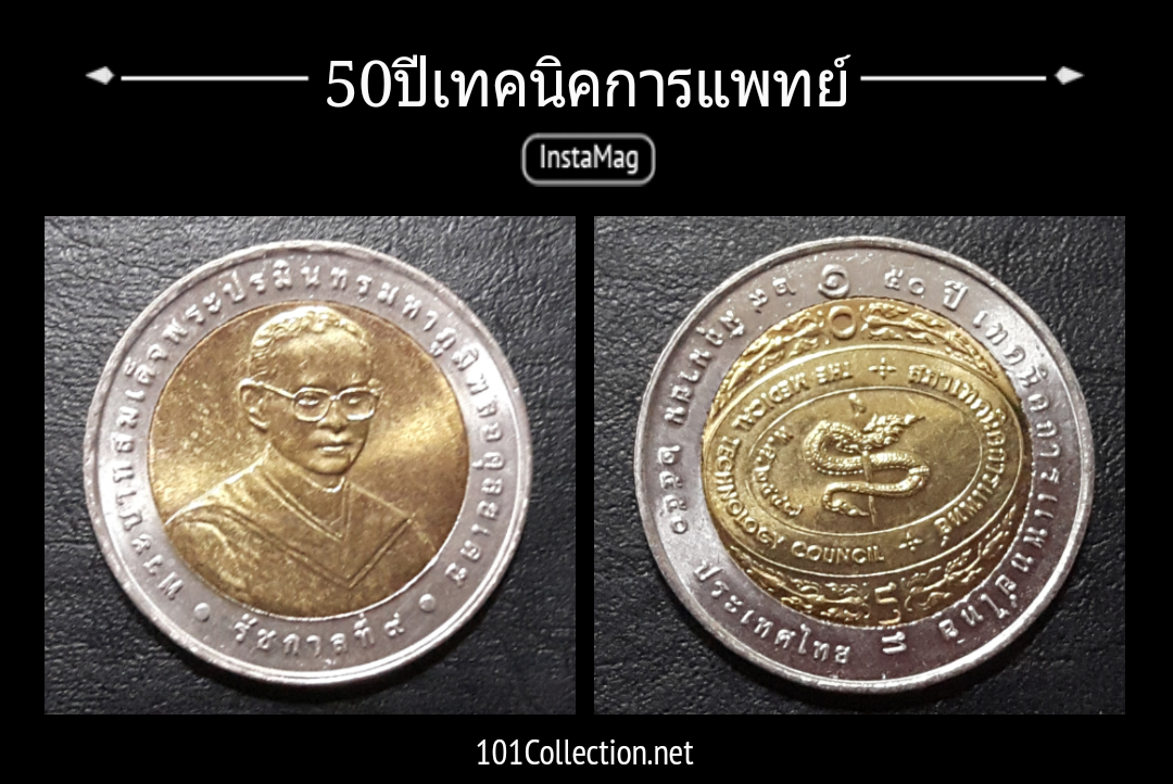 50ปี เทคนิคการแพทย์ไทย ปี 2550