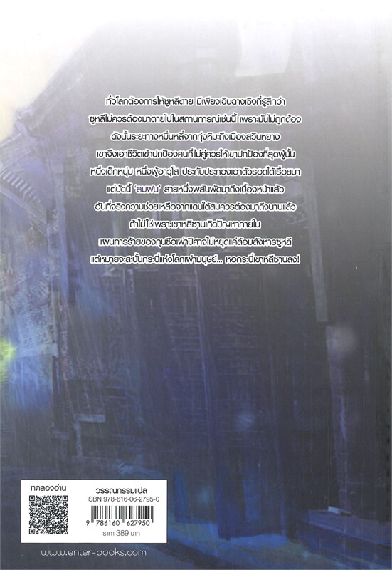 นิยายจีน เรื่อง ท้าลิขิตพลิกโชคชะตา เล่ม 8 (22 เล่มจบ) : Mao Ni : สำนักพิมพ์ Enter Books