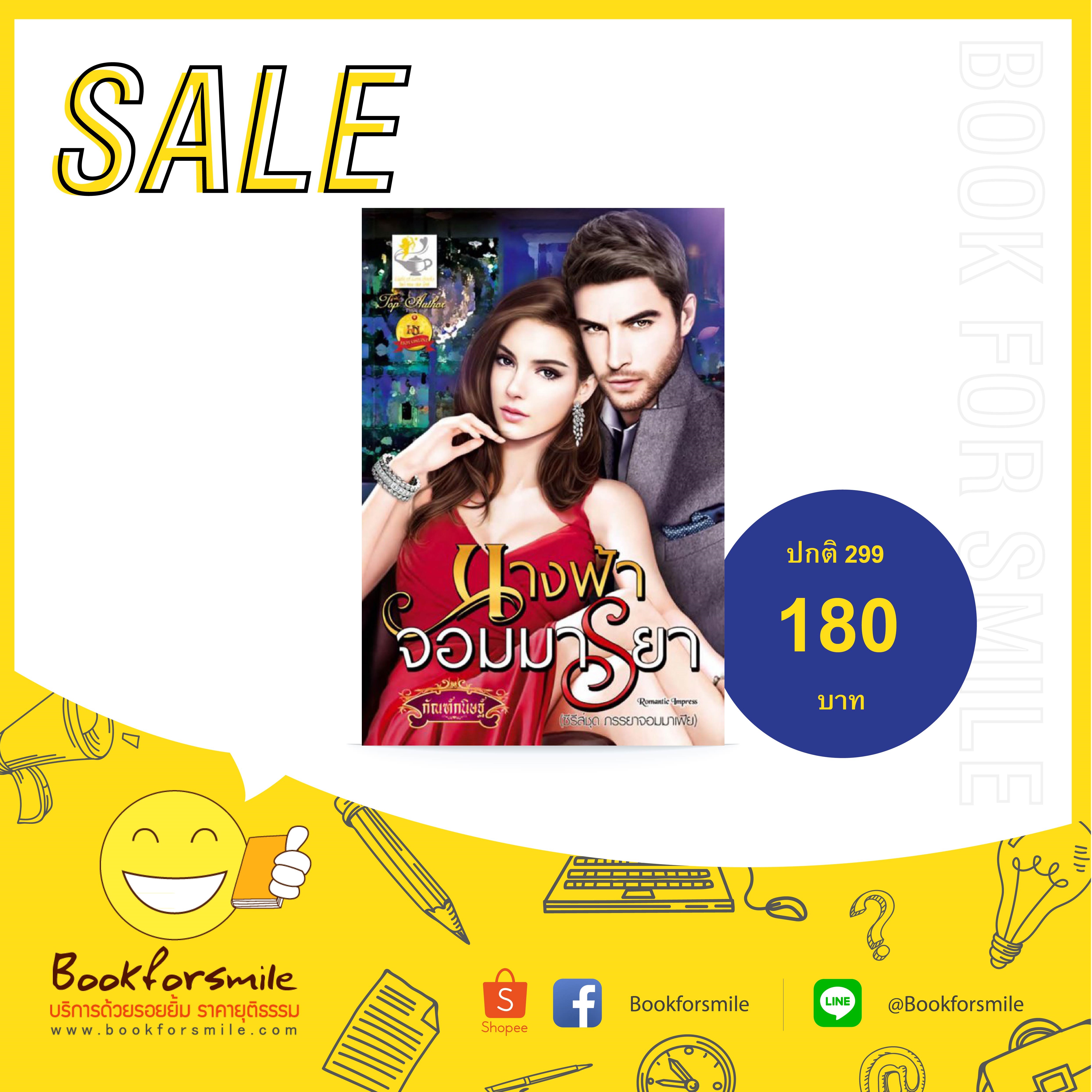 นางฟ้าจอมมารยา : กัณฑ์กนิษฐ์