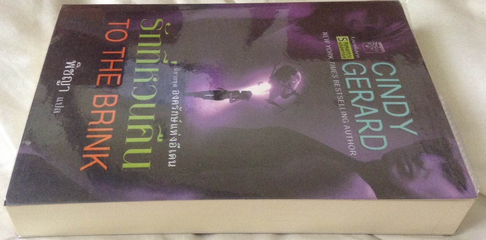 รักที่หวนคืน to the brink ซินดี้ เจอราร์ด พิชญา ราคา 154