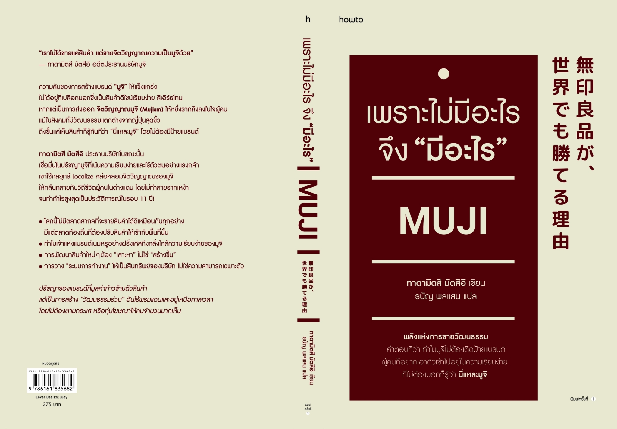 หนังสือเรื่อง เพราะไม่มีอะไร จึง "มีอะไร" : มัตซึอิ ทาดามิตซึ : สำนักพิมพ์ อมรินทร์ How to