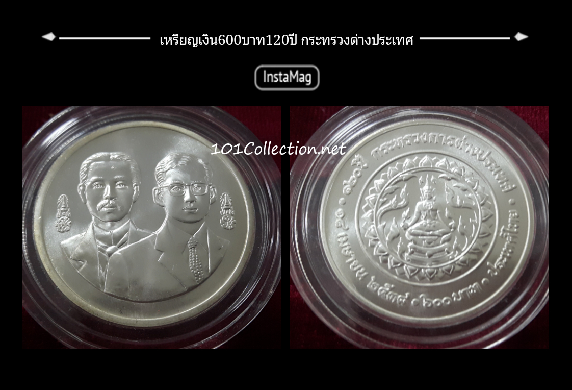 เหรียญเงิน600บาท 120ปีกระทรวงต่างประเทศ ปี พ.ศ.2538 สินค้าตรงตามรูปค่ะ