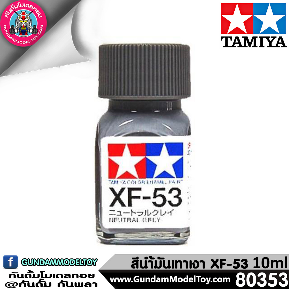 TAMIYA XF-53 NEUTRAL GREY สีเทาเงา