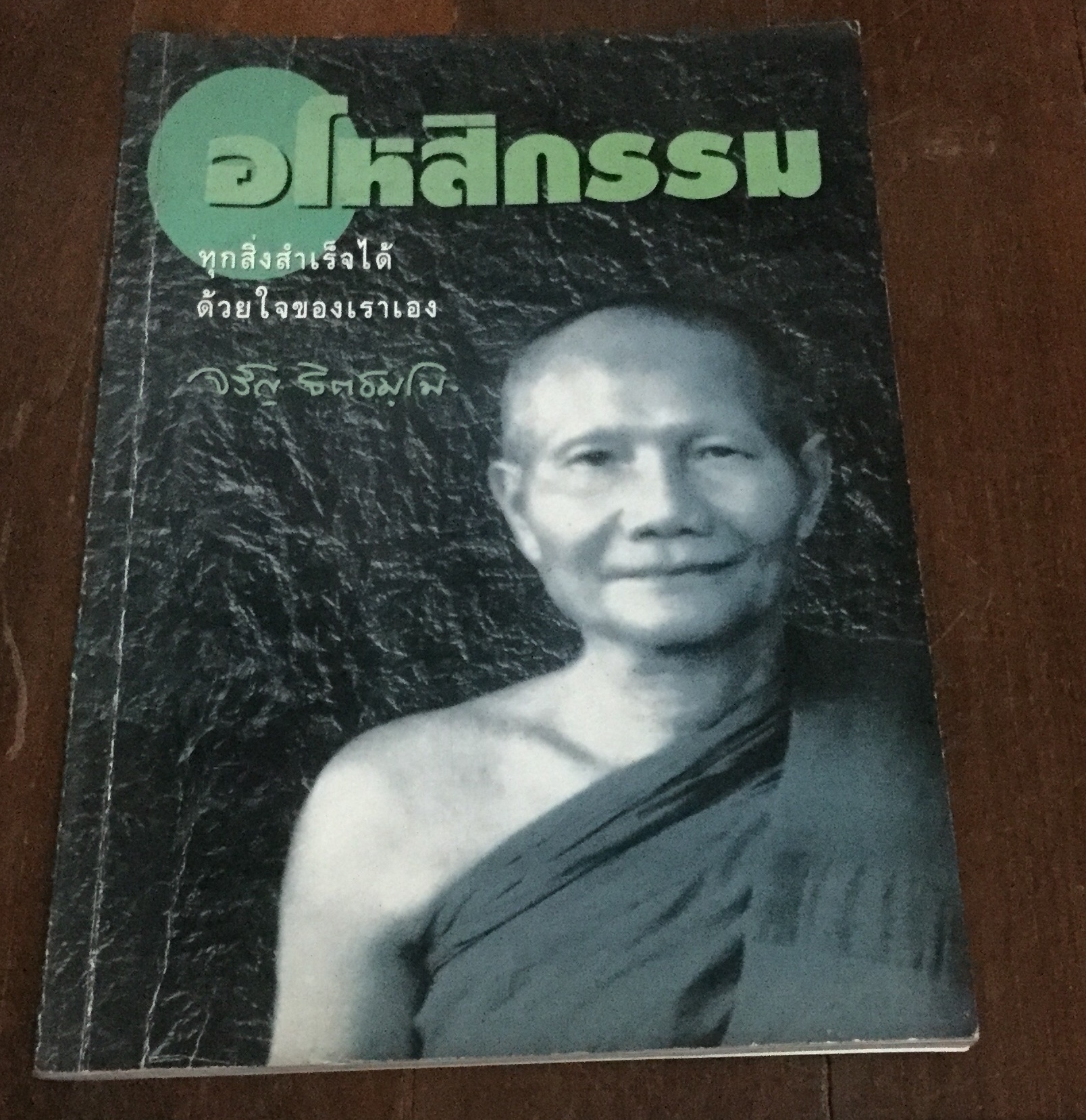 อโหสิกรรม หลวงพ่อจรัญ ราคา 20