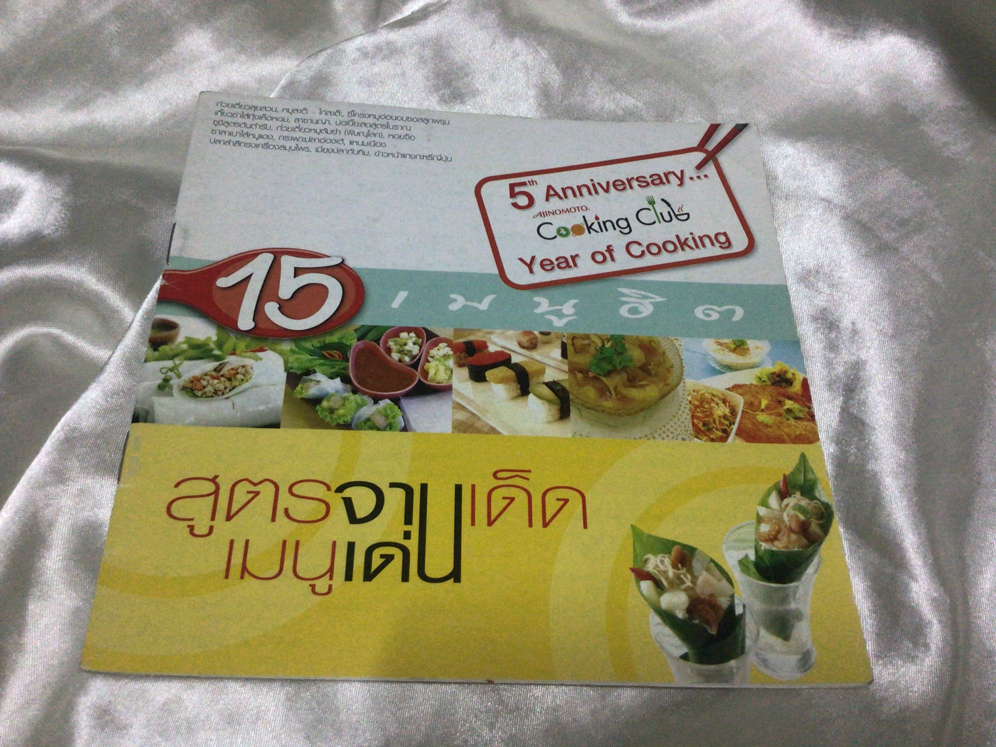 สูตรจานเด็ดเมนูเด่น ครบรอบ5ปี Cooking club อายิโนะโมโตะ ราคา 15