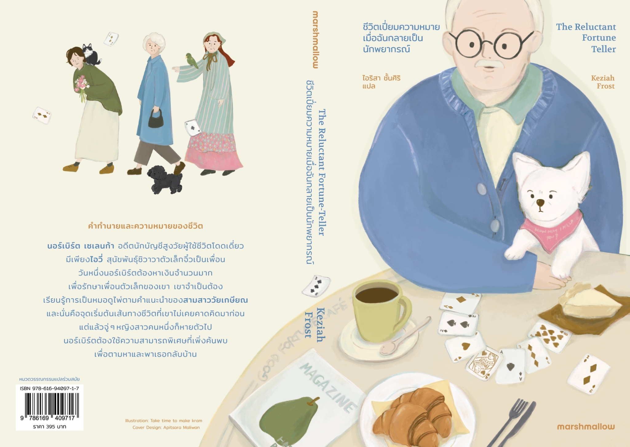 หนังสือเรื่อง ชีวิตเปี่ยมความหมายเมื่อฉันกลายเป็นนักพยากรณ์ : Keziah Frost (เคซิยาห์ ฟรอสต์) : สำนักพิมพ์ Marshmallow