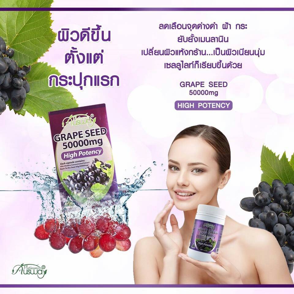 แพคเก็จใหม่ Ausway Grapeseed 50,000 mg สินค้าระดับพรีเมี่ยม ผิวขาวกระจ่างใส ลดเส้นเลือดขอด 100% ขนาด 100 เม็ด
