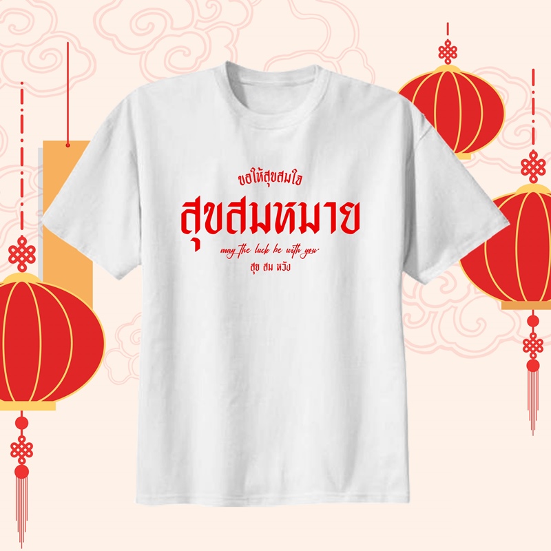 เสื้อยืดสกรีนข้อความ สกรีนชื่อ