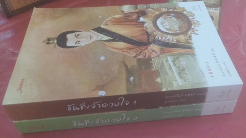 (สั่ง9จ่าย7) ขันทีเจ้าดวงใจ 2 เล่มจบ เฉียนเฉ่าโม่ลี่ ราคา 412