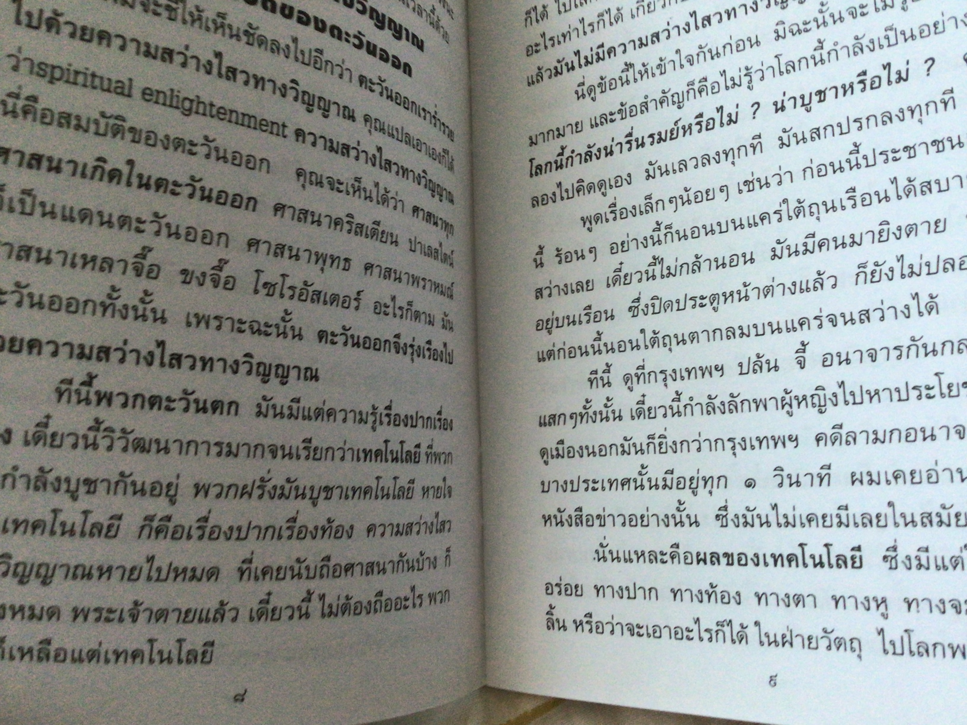 ชีวิตต้องเทียมด้วยควายสองตัว พุทธทาส ราคา 25