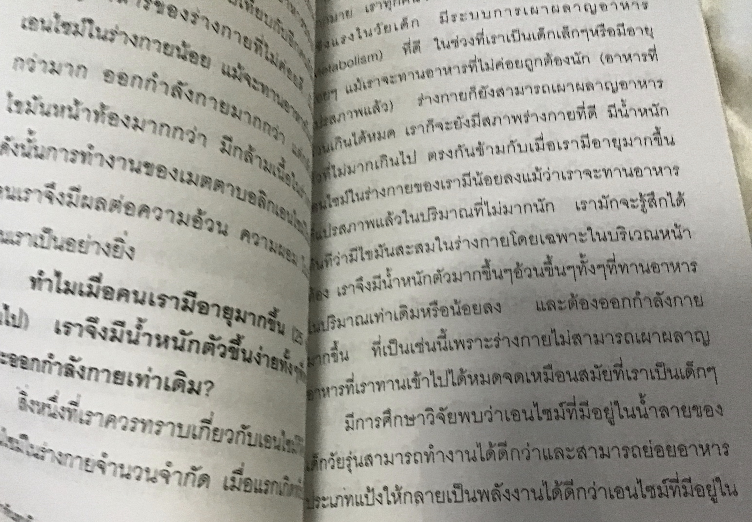 เท่าทันทุนนิยม เกียรติวรรณ อมาตยกุล มือหนึ่ง ราคา 40
