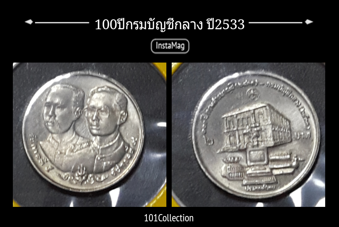 เหรียญ2บาทที่ระลึก 100ปีกรมบัญชีกลาง ปี2533