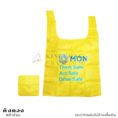 กระเป๋าผ้าร่มพับเก็บได้ สต๊อก (สีเหลือง)