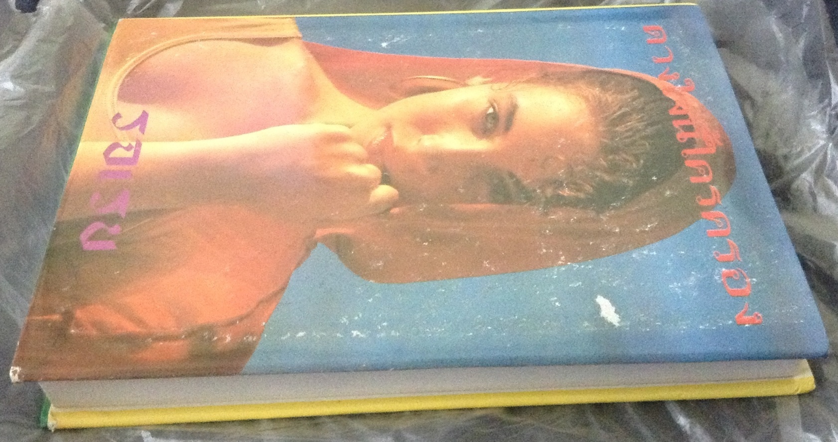 (สั่ง9จ่าย7) ดวงใจนี้ใครครอง รจเรข ปกแข็งมือหนึ่ง ราคา 140