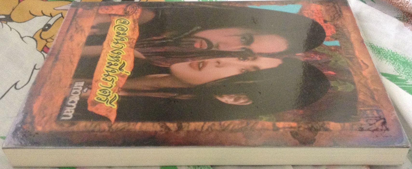 (สั่ง9จ่าย7) จอมนางหมื่นราตรี แก้วชวาลา ราคา 115