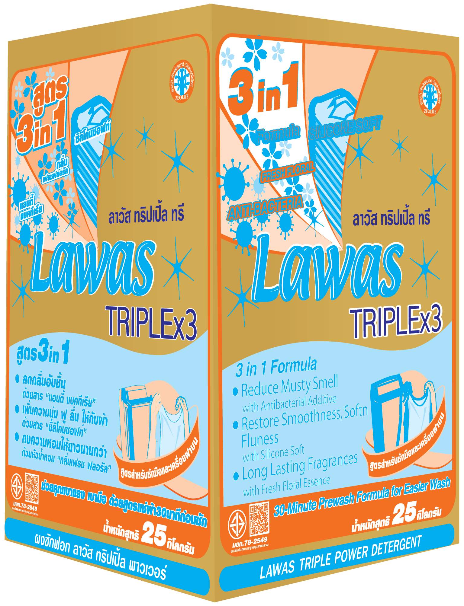 ผงซักฟอกอุตสาหกรรมสูตรเพิ่มสารปรับผ้านุ่ม Lawas X3 บรรจุ 25 กก.