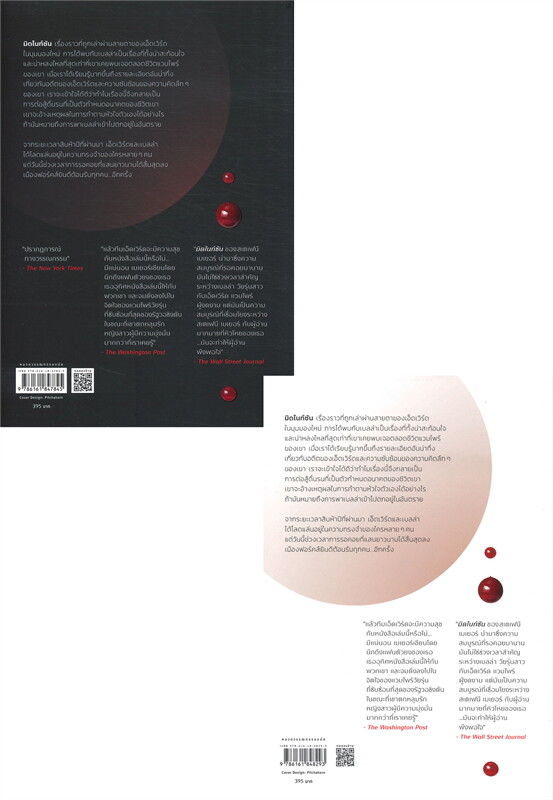 นิยายเรื่อง มิดไนท์ซัน Midnight Sun เล่ม 1-2 (SET 2 เล่ม) : สเตเฟนี เมเยอร์ : สำนักพิมพ์ แพรวสำนักพิมพ์