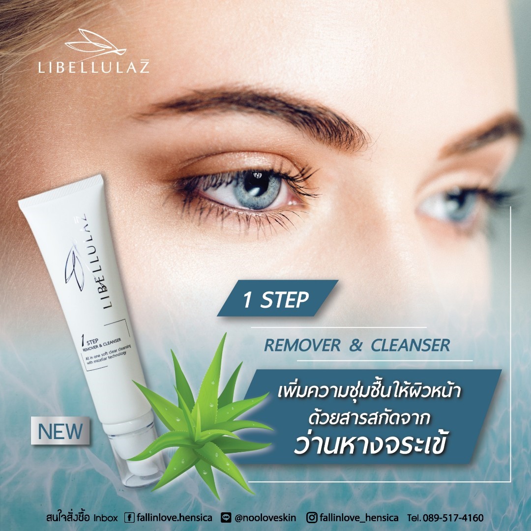 Libellulaz 1Step Remover & Cleanser