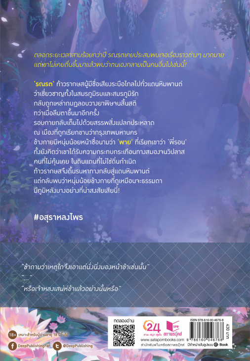 นิยาย Y เรื่อง อสุราหลงไพร : littlebbear96 : สำนักพิมพ์ Deep