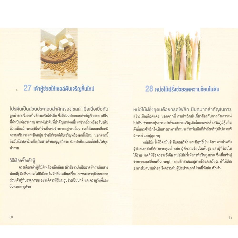 หนังสือเรื่อง รู้ทัน 10 โรคร้าย ป้องกันได้ 100 วิธี : กองบรรณาธิการ : สำนักพิมพ์ นานมีบุ๊คส์