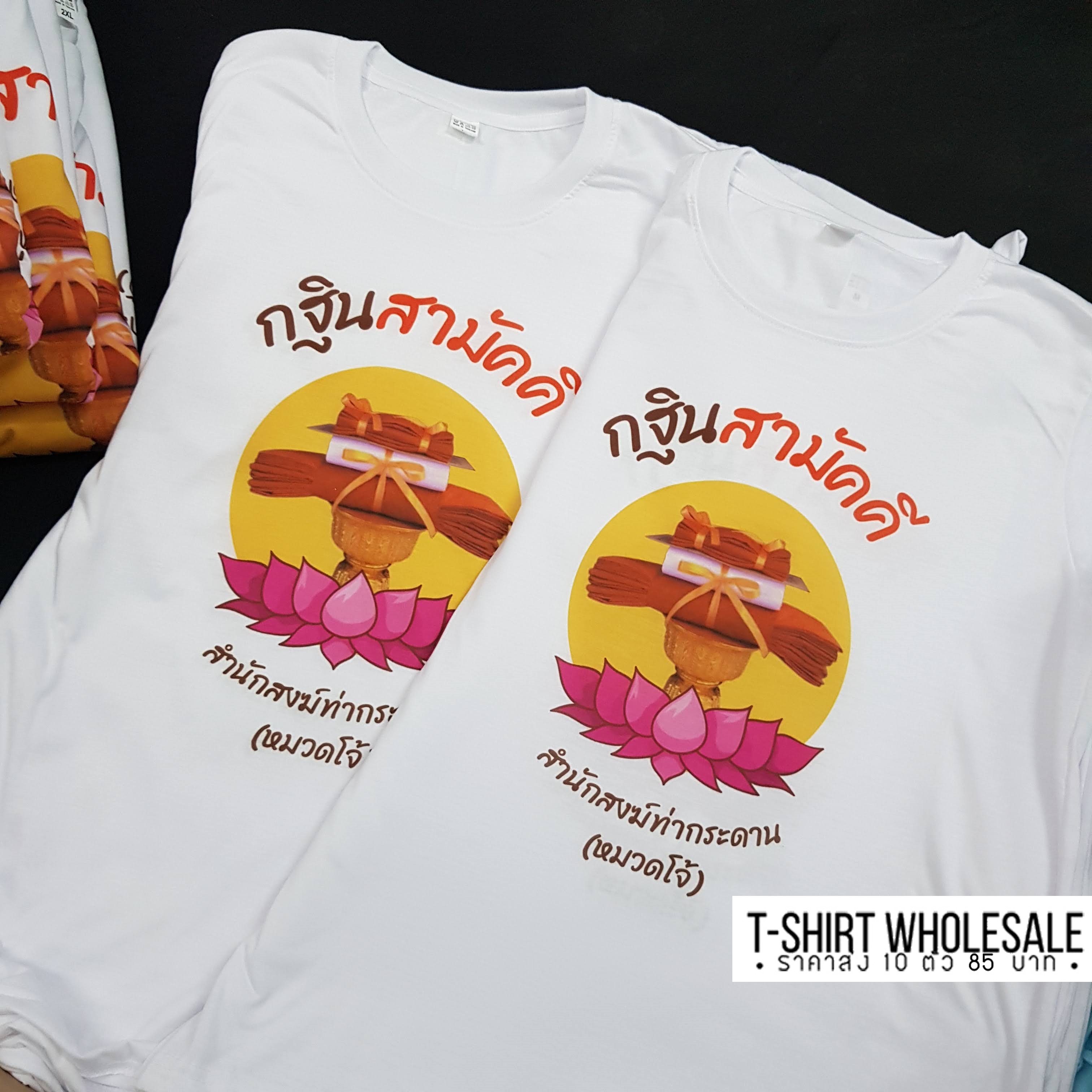 เสื้องานกฐิน งานผ้าป่าสามัคคี