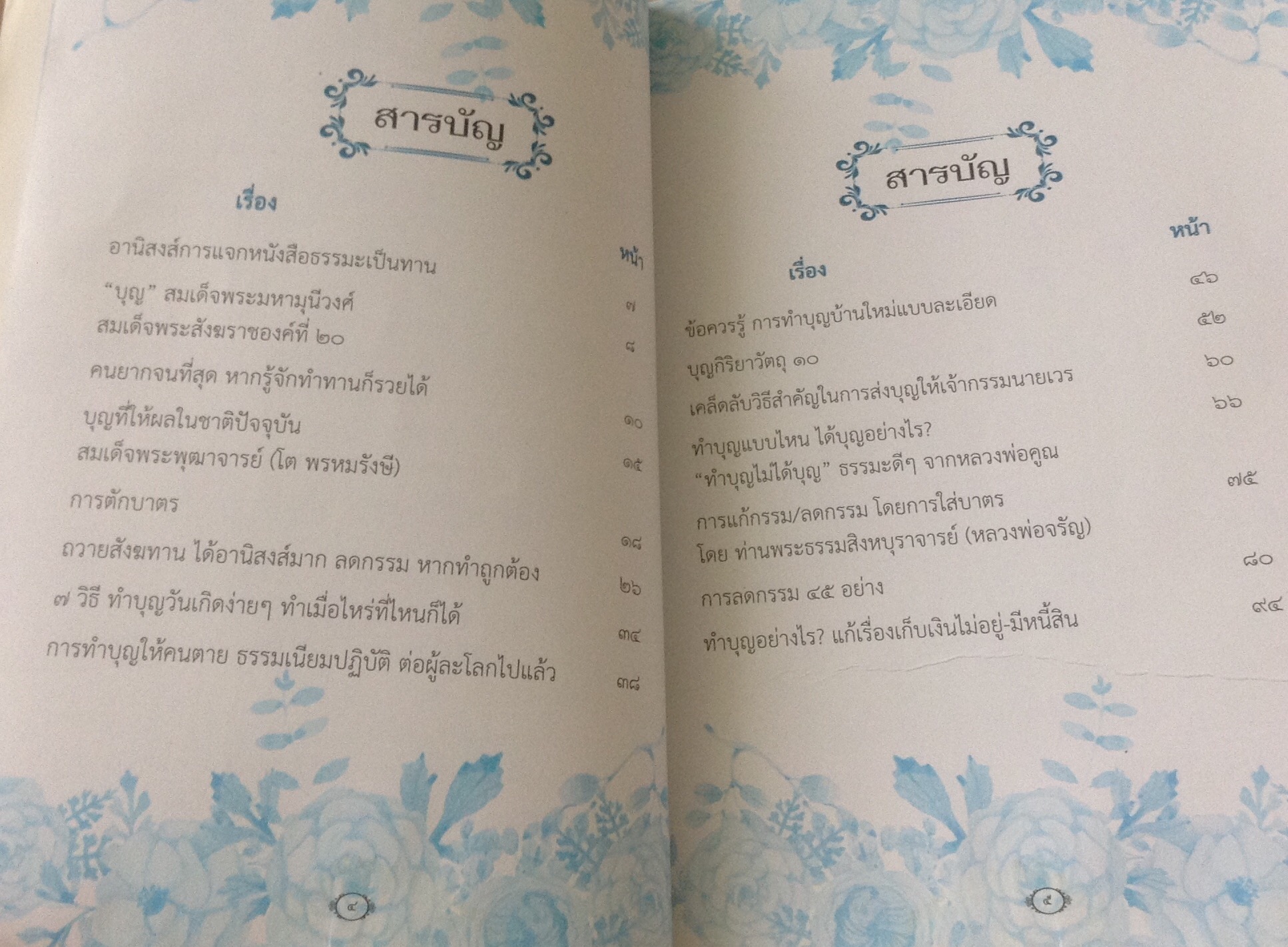 หัวใจการทำบุญ ราคา 30