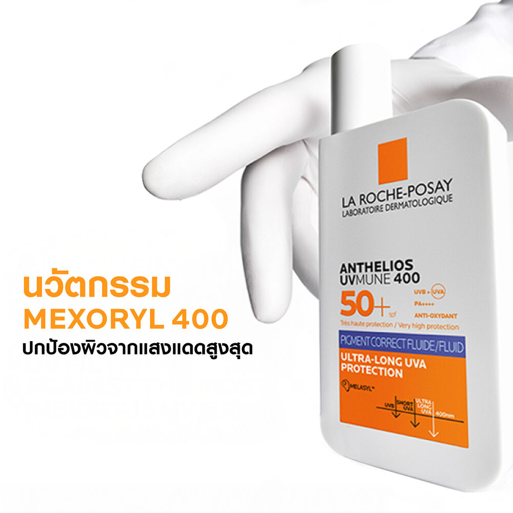 ครีมกันแดดลาโรช La Roche Posay Anti Dark Spot Fluid 50ml