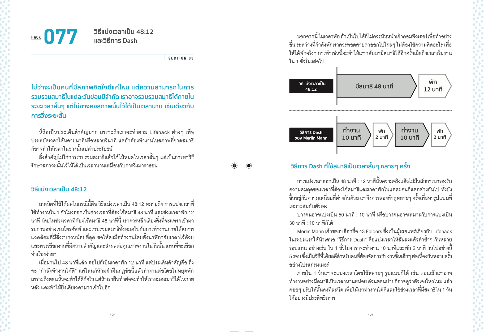 หนังสือเรื่อง Life Hack มูฟออนชีวิตเริ่มคิดแบบเล็กๆ : Masatake Hori (มาสะตะเกะ โฮริ) : สำนักพิมพ์ SandClock Books