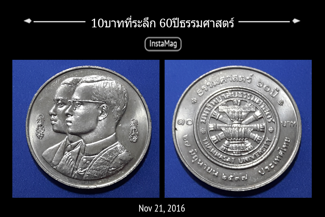 เหรียญ10บาท ที่ระลึก 60ปี มหาวิทยาลัยธรรมศาสตร์