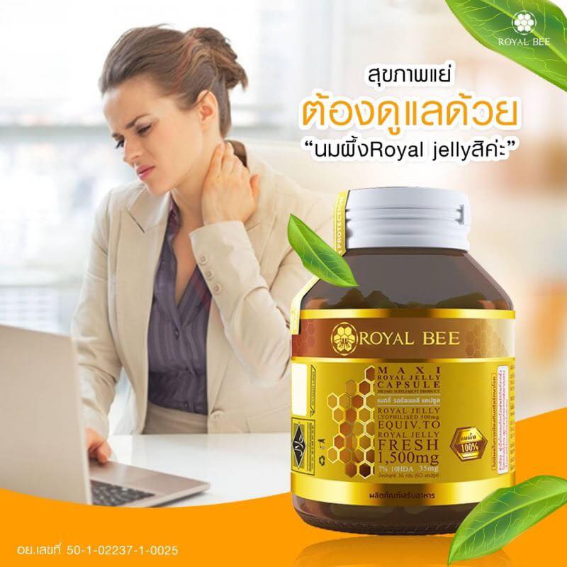 นมผึ้งรอยัลบีขนาดบรรจุ 30 แคปซูล 7% 10HDA เทียบเท่านมผึ้งสด 1,500 mg เข้มข้นสูงสุด ผิวสวยสุขภาพีทั้งภายในและภายนอก