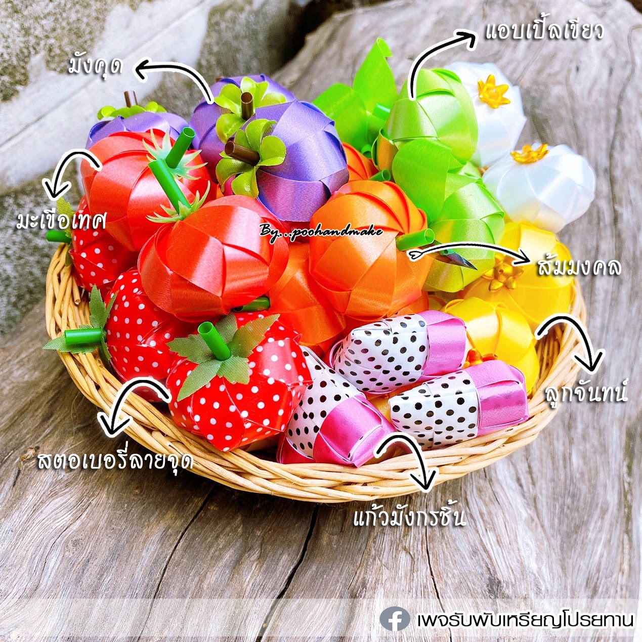 เหรียญโปรยทานผลไม้รวม