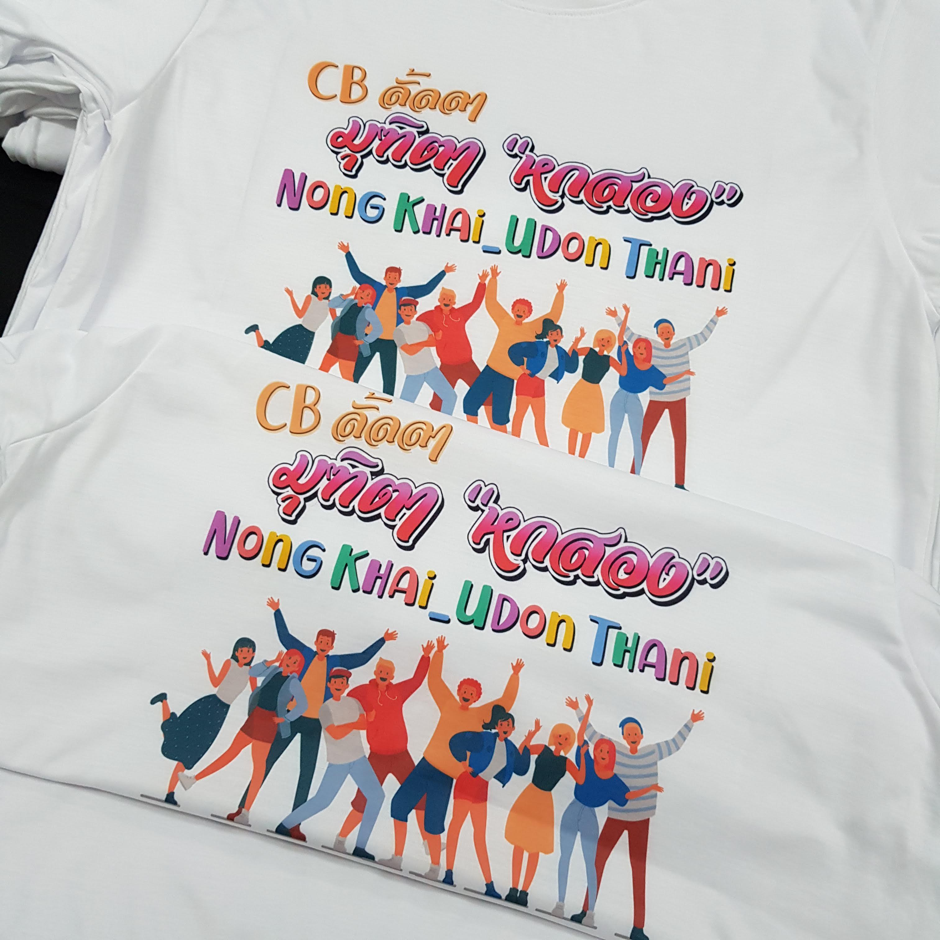 เสื้อเพื่อนซี้